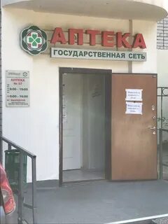 Государственная аптека казань