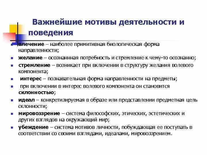 Структура волевого действия схема. Структура влечения. Личность понятие структура направленность. Направленность личности и ее структура. Структура направленности личности в психологии.