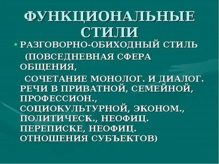 Обиходно бытовое общение