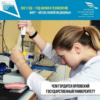 Ученые орла