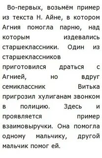 Текст воронковой огэ взаимовыручка