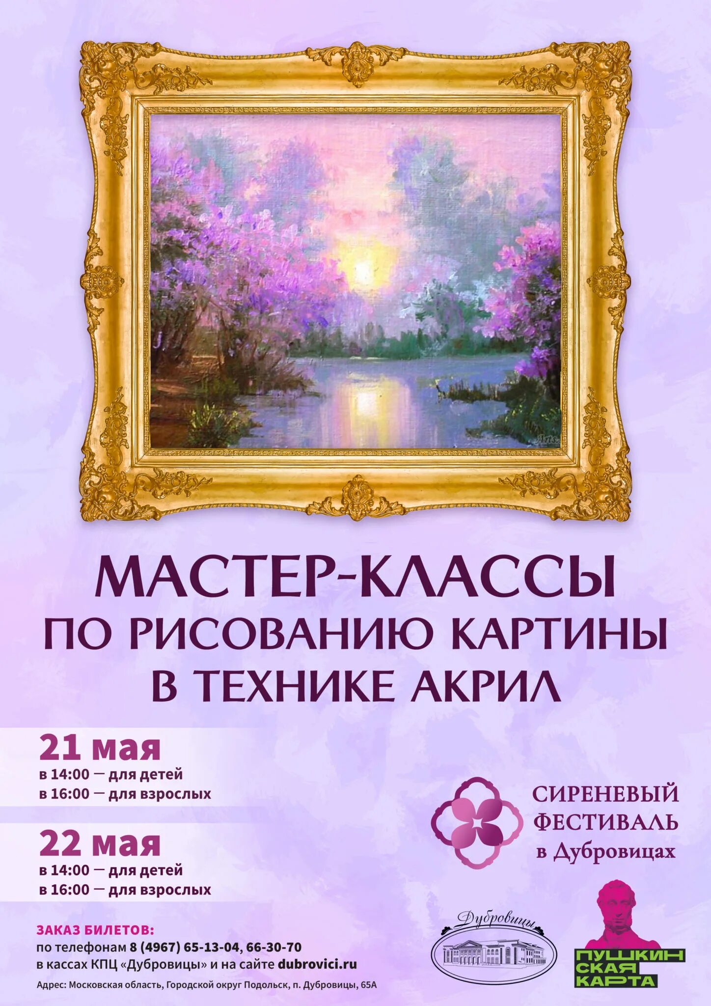 центр дубровицы афиша. органный концерт костел расписание. дубровицы подольск афиша. дубровицы подольск афиша. сиреневый фестиваль в дубровицах.