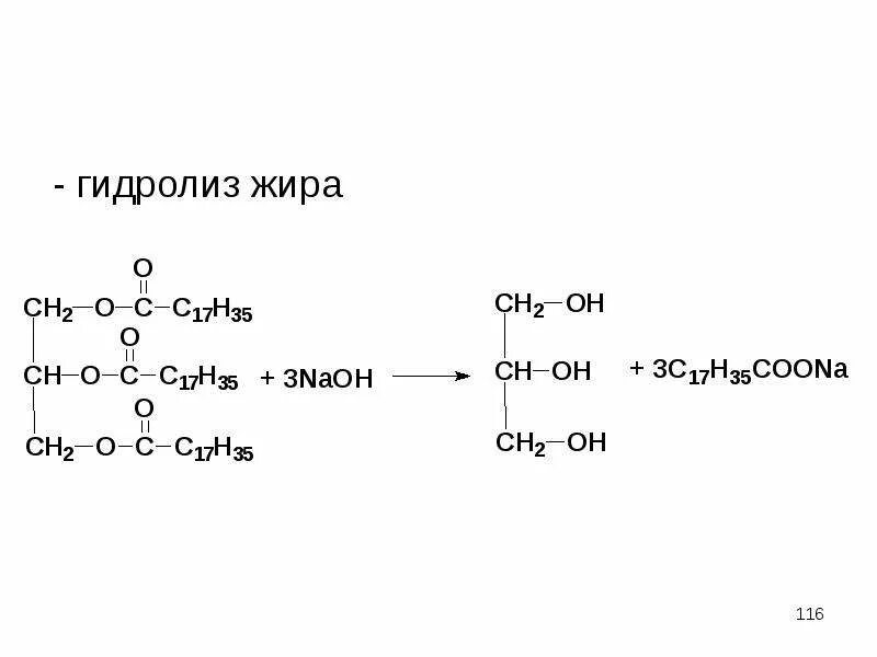 Полный гидролиз жиров. Гидролиз жиров уравнение реакции. Щелочной гидролиз жиров формула. Уравнение реакции гидролиза жиров формула. Уравнение реакции гидролиза жира.