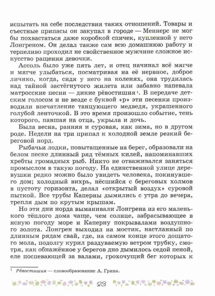 Холодный вихрь несшийся с береговых холмов. Учебник по литературе 6 класс 2 часть Коровина читать. Холодный Вихрь несшийся с береговых холмов в пустоту. Холодный Вихрь несшийся с береговых холмов в пустоту горизонта текст.