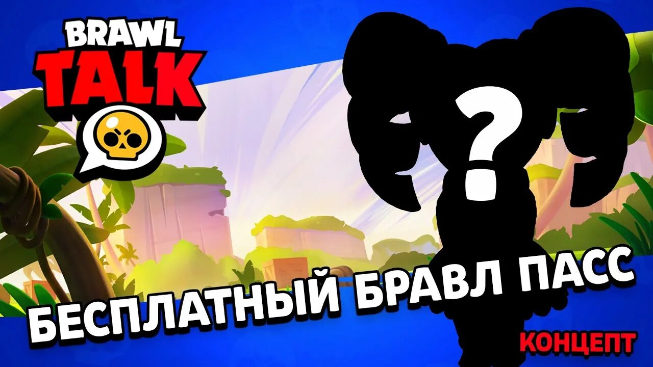 Бравл тэлк. Базз бравл старс. Гейл brawl stars. Превью brawl talk. Бойцы браво старс.