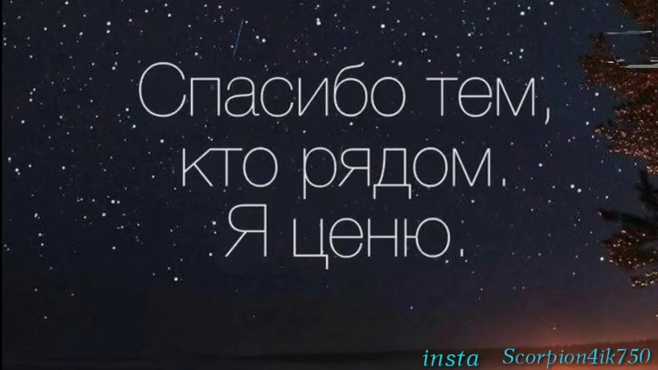 Спасибо тем кто был рядом песня. Картинка с надписью близко. спасибо.