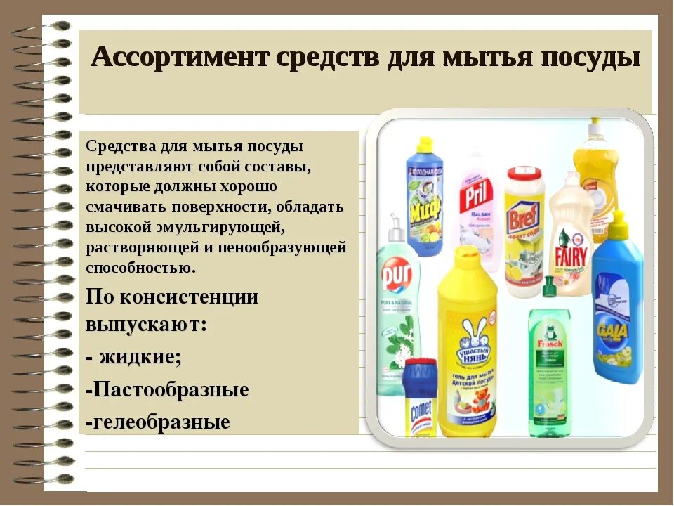 Контроль использования моющих и чистящих средств. Средства бытовой химии. средства и приспособления для мытья посуды. современные средства бытовой химии. бытовые химические вещества.