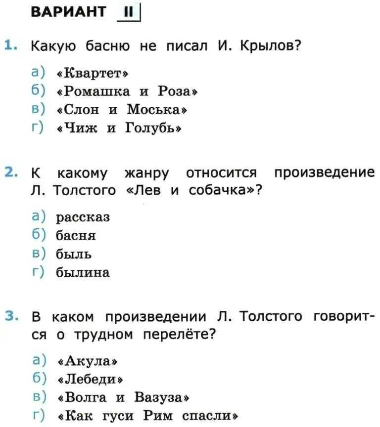 Тесты и контрольные работы по литературному чтению 3 класс. Тест по литературному чтению 3 класс. Проверочные работы по литературному чтению. Тест по литературе 3 класс.