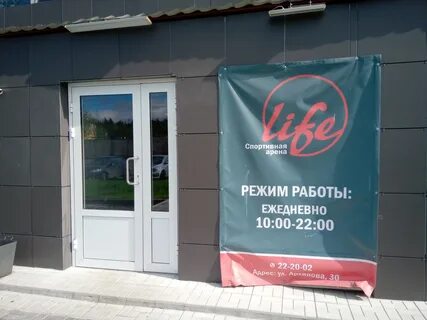Лайф арена адрес