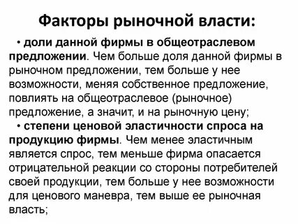 Фактор власти