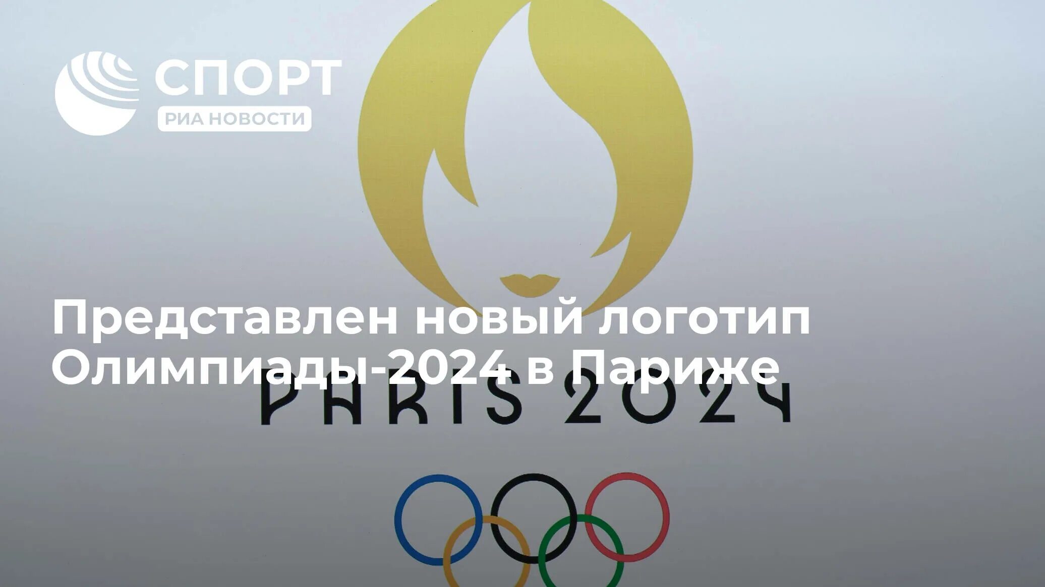 Олимпийские 2025 где. Ои 2025 эмблема. логотип олимпиады 2025. эмблема олимпийских игр в париже 2025.