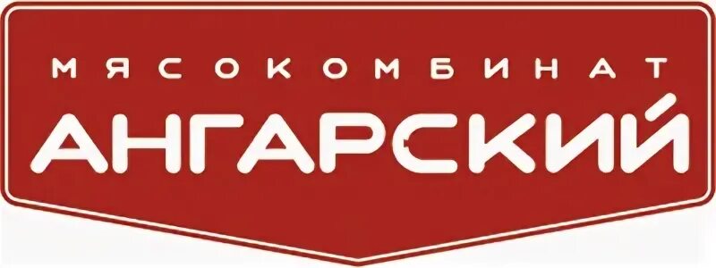 Колбаса ангарская. Котлеты полуфабрикаты. Ангарский мясокомбинат сосиски. Фото ангарского мясокомбината. Ангарская продукция.