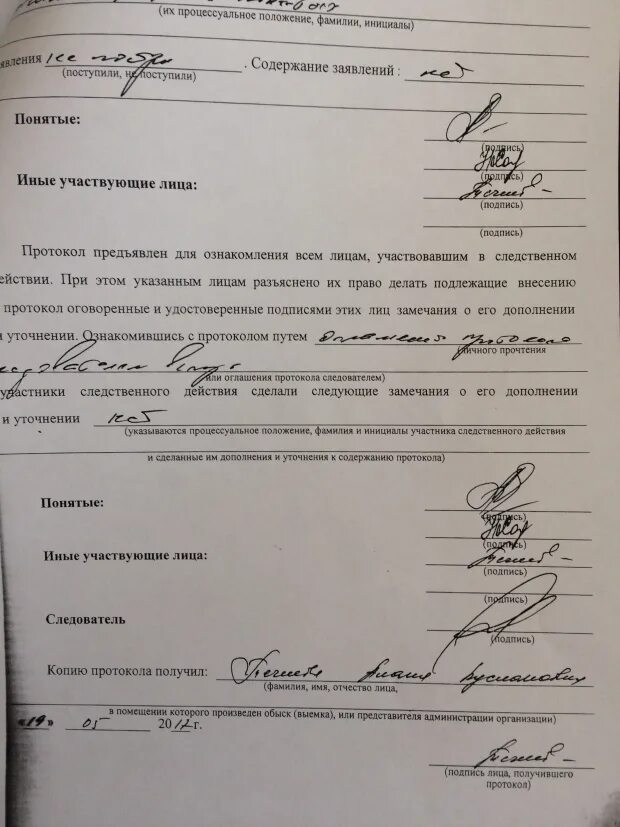 Подписи понятых. Протокол подписи. протокол понятого. подписанный протокол. подпись понятых в протоколе.
