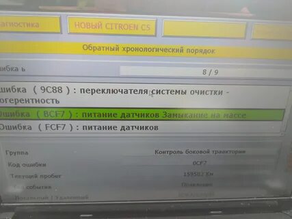 Ошибка ситроен с5