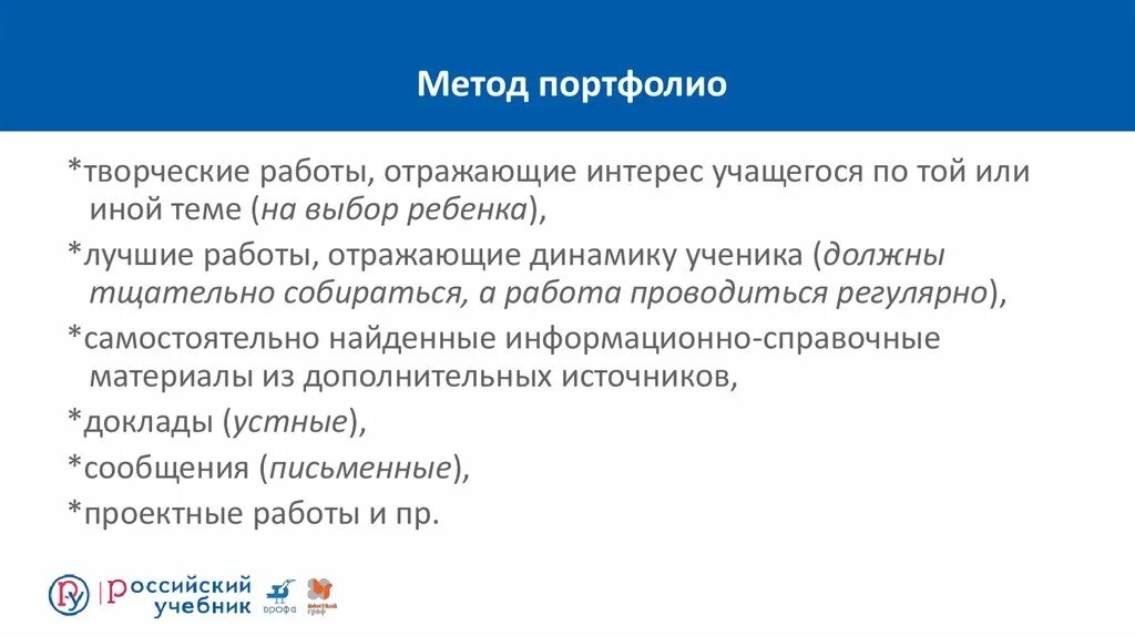 Метод портфолио. Сущность портфельного анализа. Метод портфолио в педагогике. Технология портфолио методы. Метод портфолио.