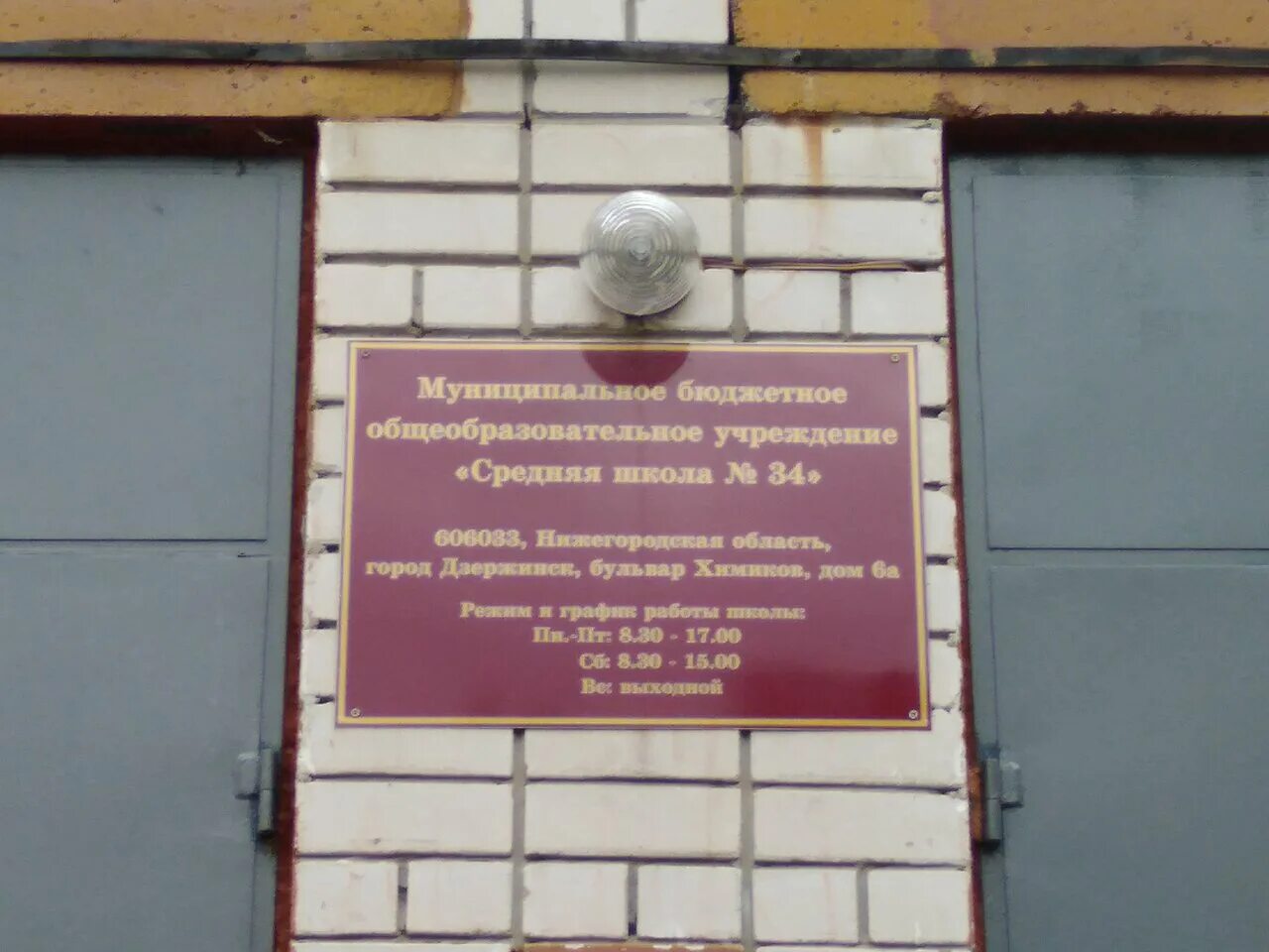 Сайт школы 34 Дзержинск Нижегородской области. Школа 7 Дзержинск Нижегородская область. 25 Школа Дзержинск. 6 Микрорайон Дзержинска Нижегородской. Школа 34 дзержинск