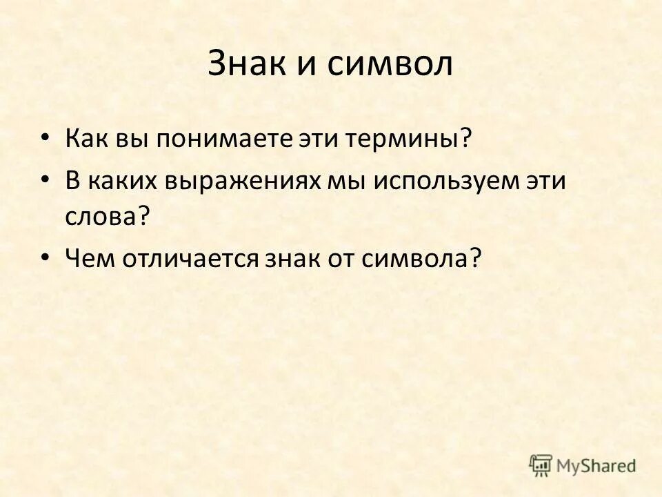 примеры символов. нарукавные знаки вмф ссср. различие знака и символа. символ и знак в чем разница. различие знака и символа.