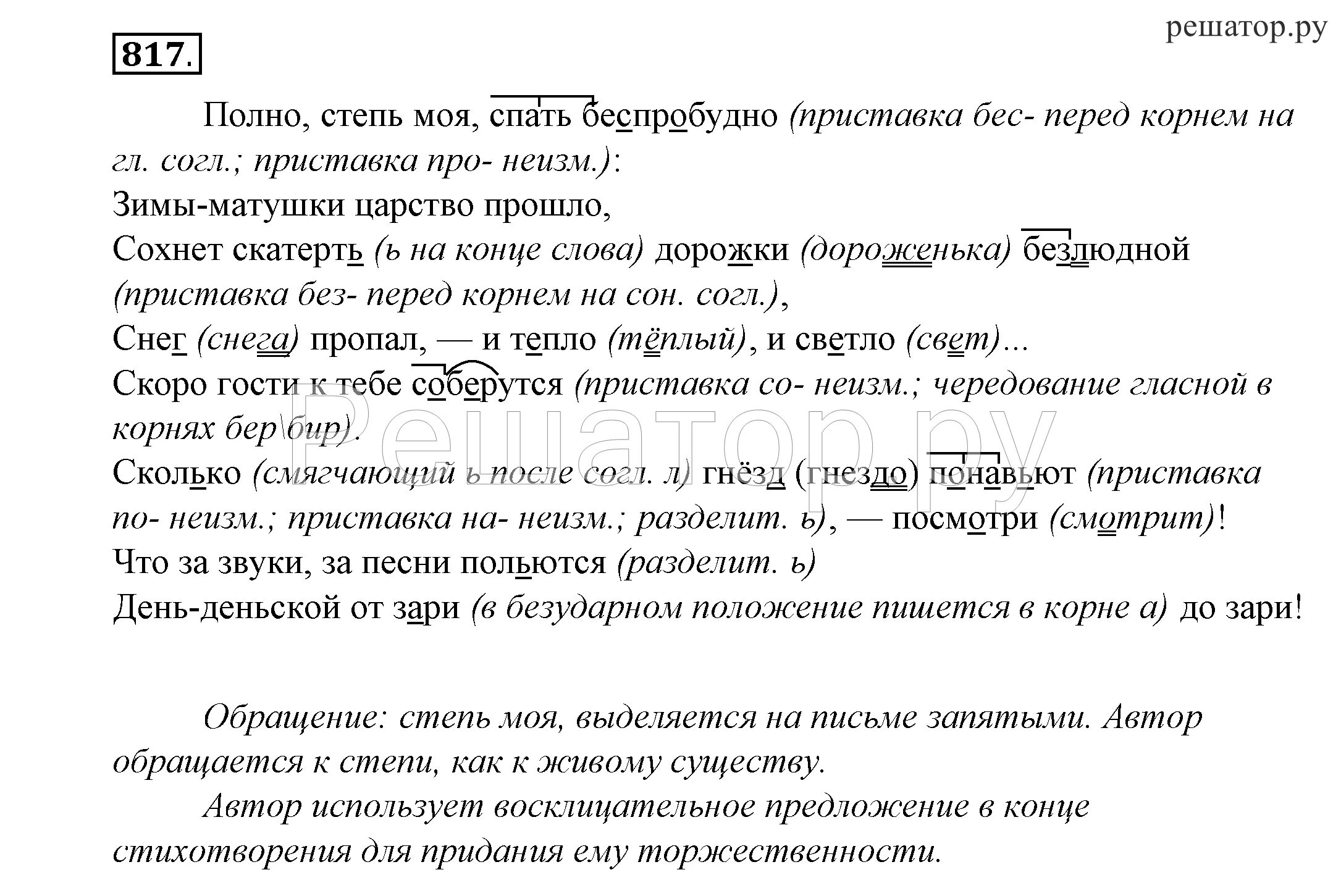 Полно спать беспробудно. Домашнее задание по русскому 5 класс Купалова. Полно степь моя спать беспробудно.