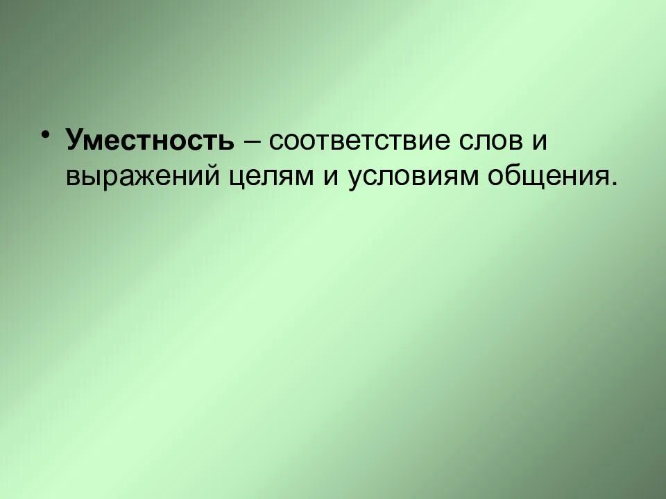 Уместность слов. Уместность картинки. Уместность языка. Уместность речи речи. Расположи в соответствии тексту