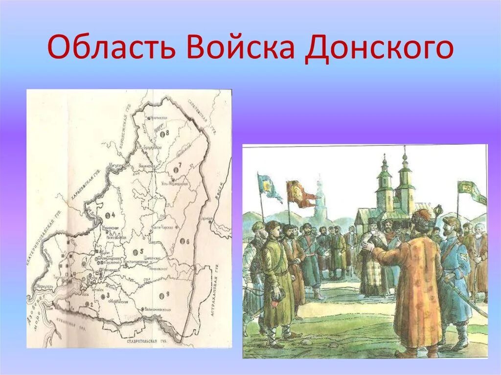 Войско донское в 17 веке. Территория войска Донского в 17 веке. Территория Донского казачьего войска. Область войско Донского. Территория донских Казаков.