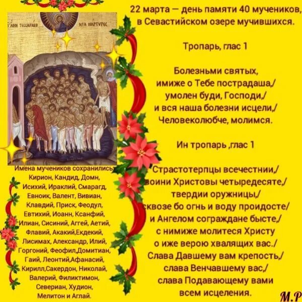 Что означает праздник сорок сороков. 40 Святых мучеников Севастийских. День памяти 40 Севастийских мучеников икона.