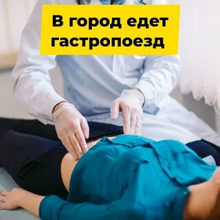 Прием гастроэнтеролога