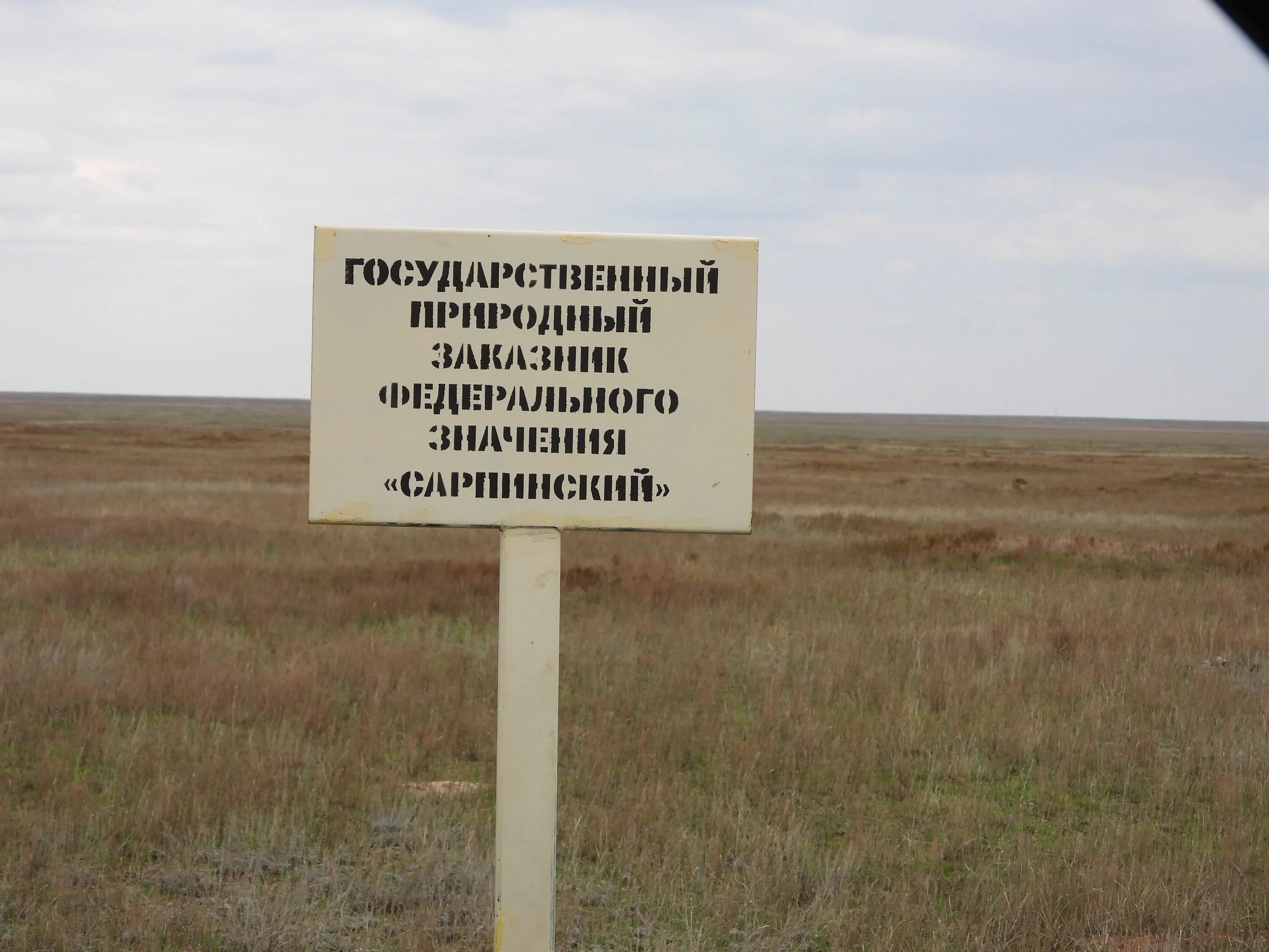 государственный природный заповедник федерального значения. государственный природный заповедник федерального значения. цимлянский заповедник ростовской области. муромский заказник владимирской области. государственный природный заповедник федерального значения.