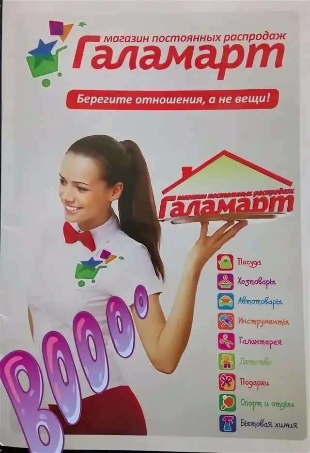 Галамарт раздача листовок. Галамарт раздача листовок