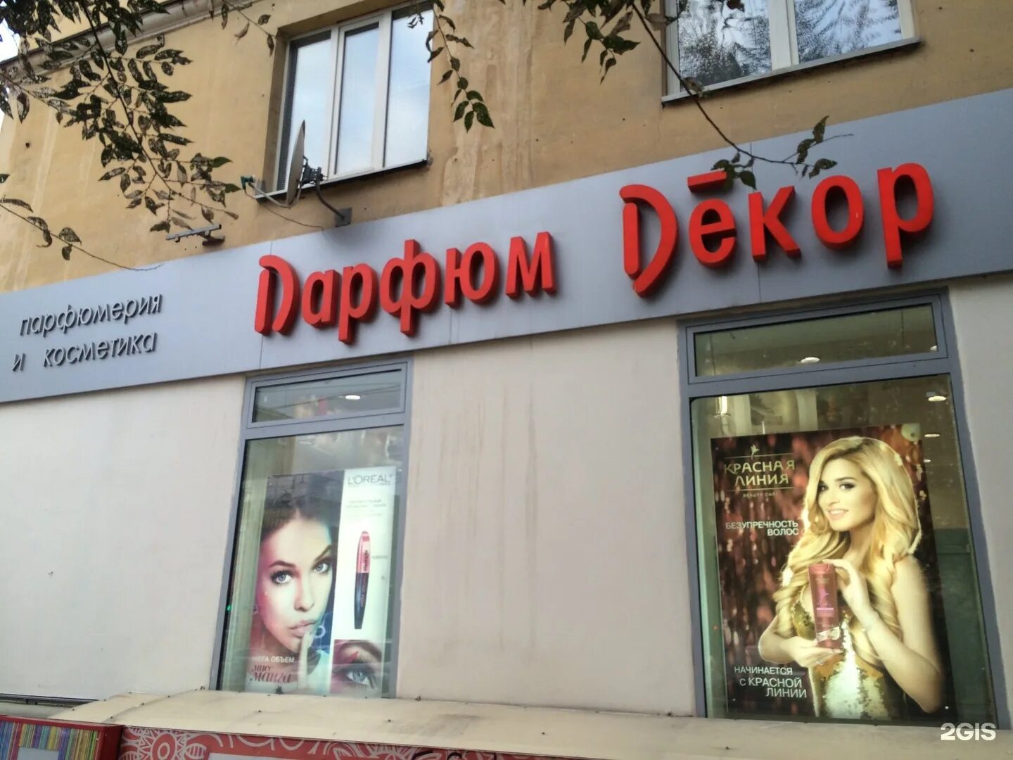 парфюм декор волжский каталог. парфюм декор волгоград красноармейский. парфюм декор волжский каталог. сайт магазина парфюм декор. парфюм декор магазин волгоград.