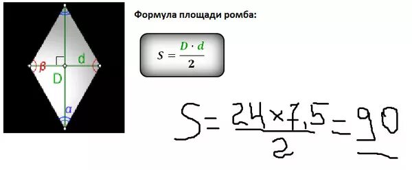 Площадь ромба формула. Площадь ромба по диагоналям формула. Формула площади ромба через синус. Формула площади ромба 9 класс. Диагонали ромба равны 20 и 48 см