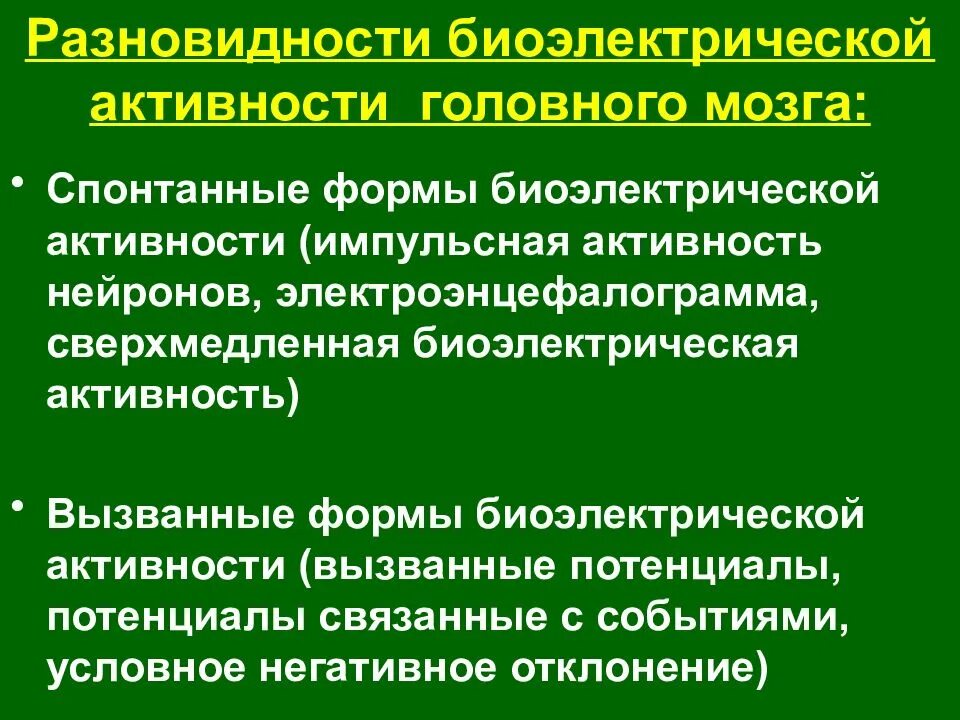 Изменения биоэлектрической активности общемозгового характера