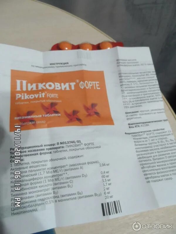 Пиковит форте отзывы. Витамины пиковит форте.