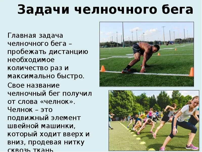 Техника выполнения челночного бега 3 10. Челночный бег 3х10м техника выполнения. Рисунок челночный бег 3х10. Техника челночного бега по физкультуре. Техника выполнения челночного бега.