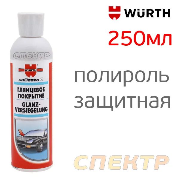 Вюрт паста для кузова. Паста для шлифовки эпоксидки. Эпоксидная полироль. Паста для полировки оргстекла. Эпоксидная полироль.
