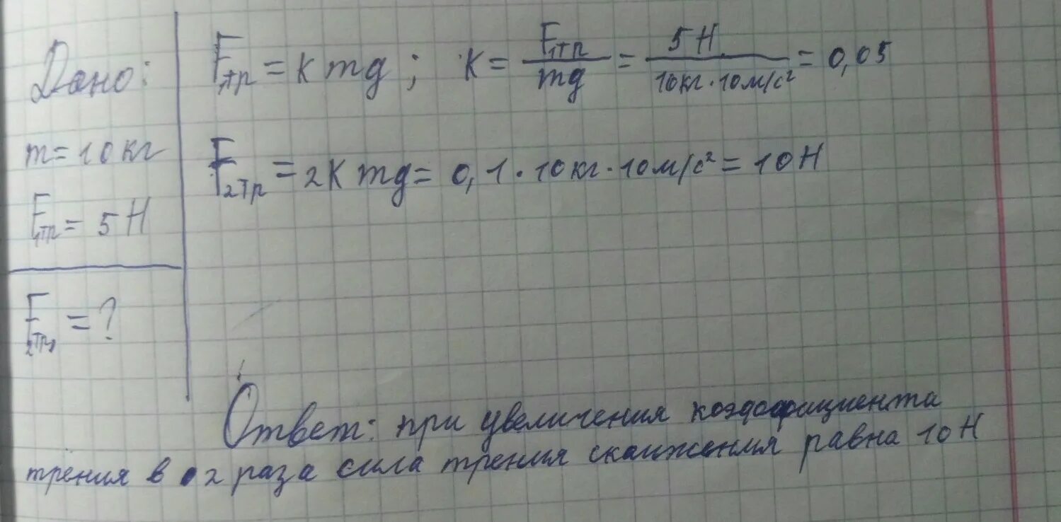 По горизонтальной поверхности с коэффициентом трения. Коэффициент трения если сила трения равна 5 н. Сила трения по горизонтальной поверхности. Брусок массой 5 кг.