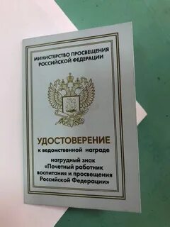 Льготы почетным работникам воспитания и просвещения