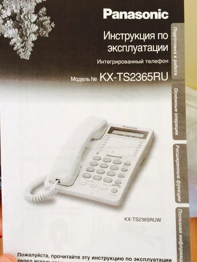 Как пользоваться стационарным. Телефон Panasonic KX-tf200. Телефон стационарный Panasonic KX-a144. Инструкция телефон Panasonic. Инструкция к телефону Панасоник.