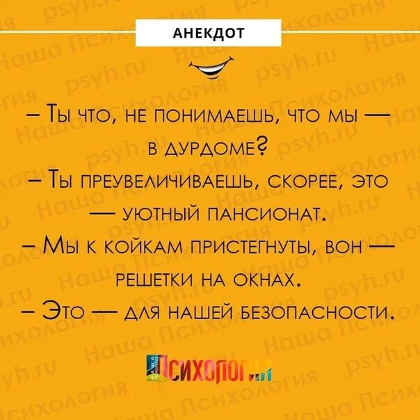 Анекдоты про психов. Смешные анекдоты про психушку. Смешные анекдоты про психушку. Смешные анекдоты про психушку. Анекдот.