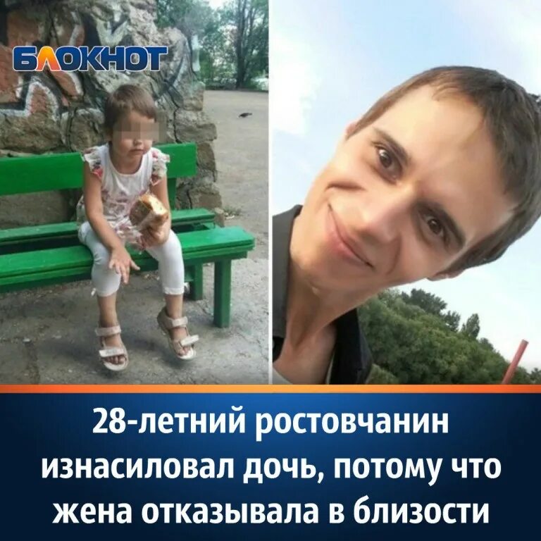 Ростовские насильники детей. Ростов на Дону папа. Отец задушил 6 летнюю дочь. В Ростове отец задушил 6 летнюю дочь. Покажите как отцы насилуют