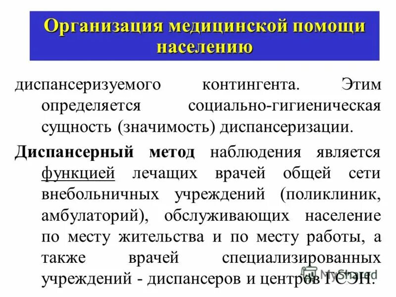 Функции сельской врачебной амбулатории. Задачи врачебной амбулатории. Основные задачи врачебной амбулатории. Функции врачебной амбулатории. Основные задачи и функции врачебной амбулатории.