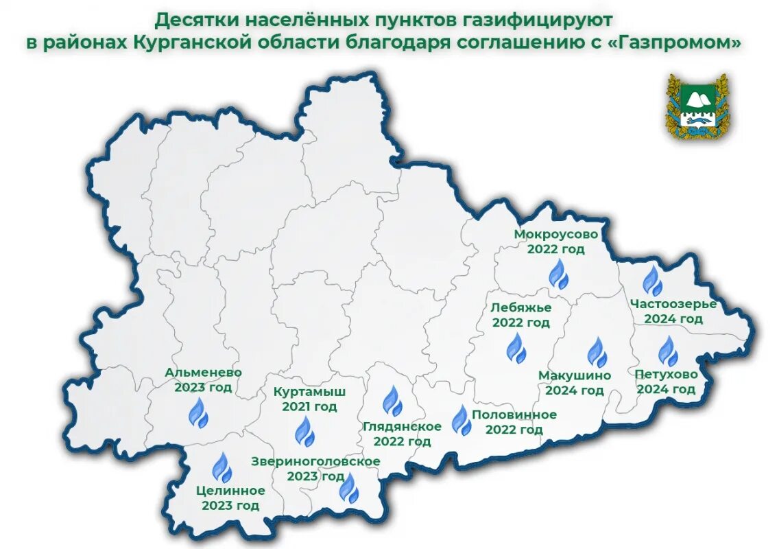 Какой район какой деревни. Газификация Курганской области в 2022 году карта. План газификации Курганской области. Газификация Курганской области в 2022 году. План газификации населенных пунктов.