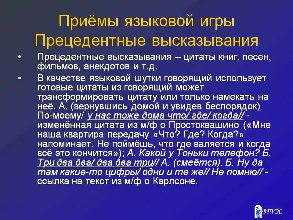 Морфологические деформации. Приемы языковой игры. Примеры языковой игры. Примеры языковых игр. Примеры языковой игры.