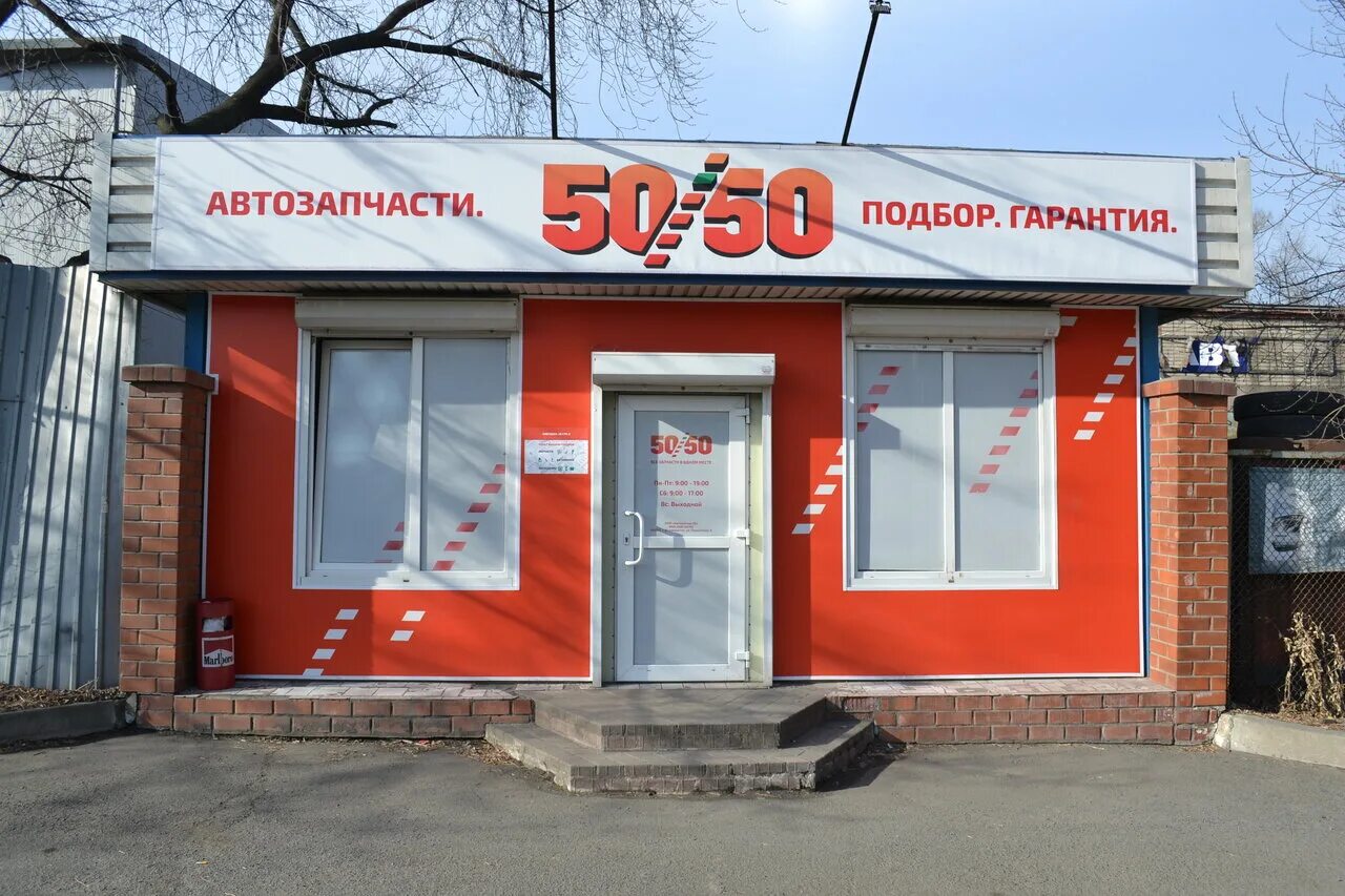 50 лет влксм 19. 40 лет влксм 1 владивосток. 50х50 владивосток. улица тухачевского, 50а во владивостоке. 50х50 владивосток.