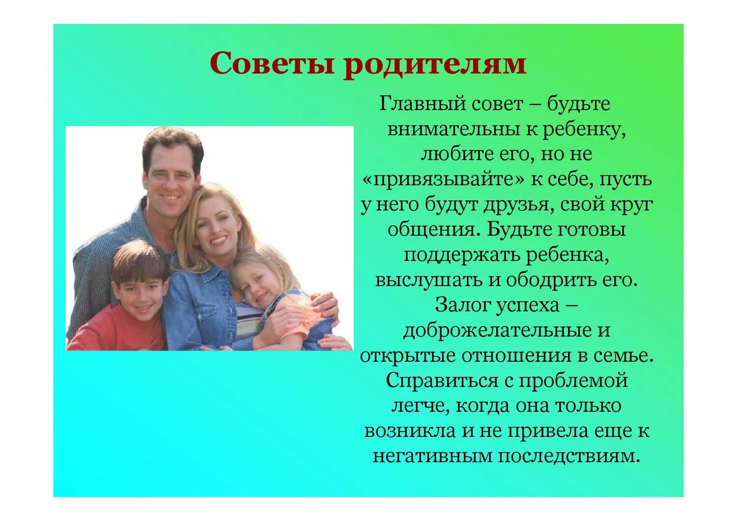 Родители должны поддерживать детей. Советы родителям по теме семья. Кризис 7 лет советы родителям. Кризис 7 лет рекомендации родителям. Беседа детей с родителями.