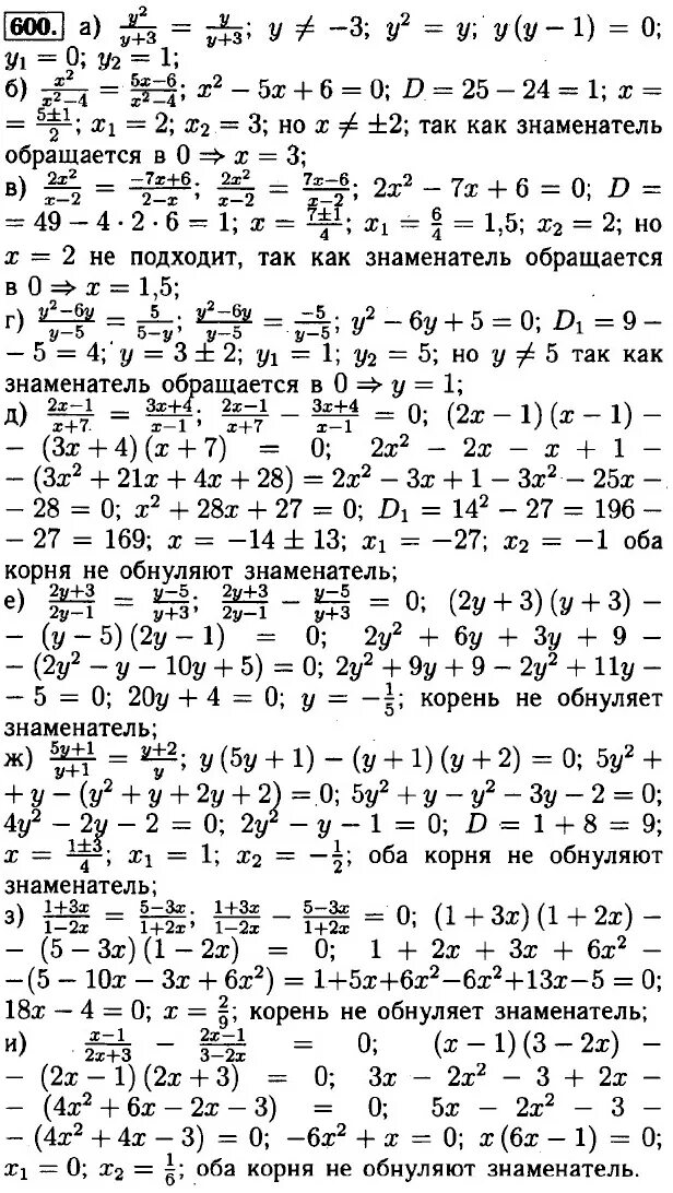 Математика 8 класс 600