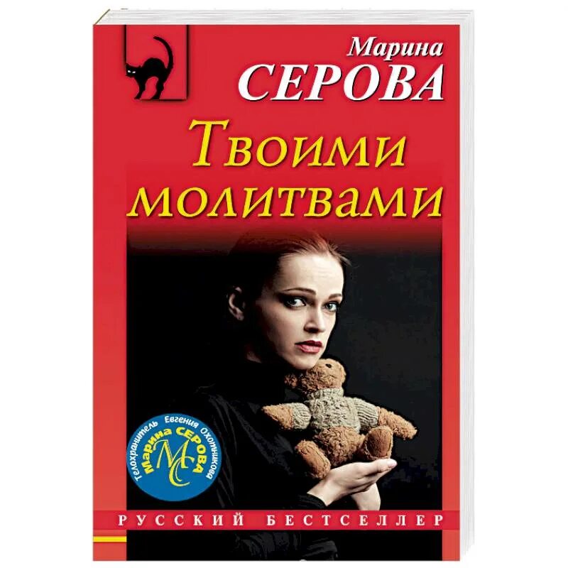 Твоими молитвами песня. Твоими молитвами. Твоя молитва книга.