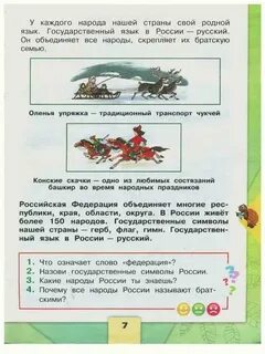 Окружающий мир 2 класс учебник страница 37