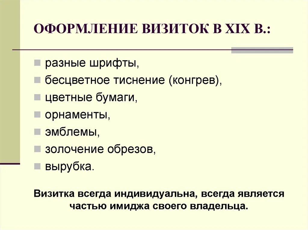Как оформлять визитную карточку. Правила оформления визитной карточки нарушает. правила оформления визитки. визитка в деловом общении презентация. как оформить визитную карточку в презентации.