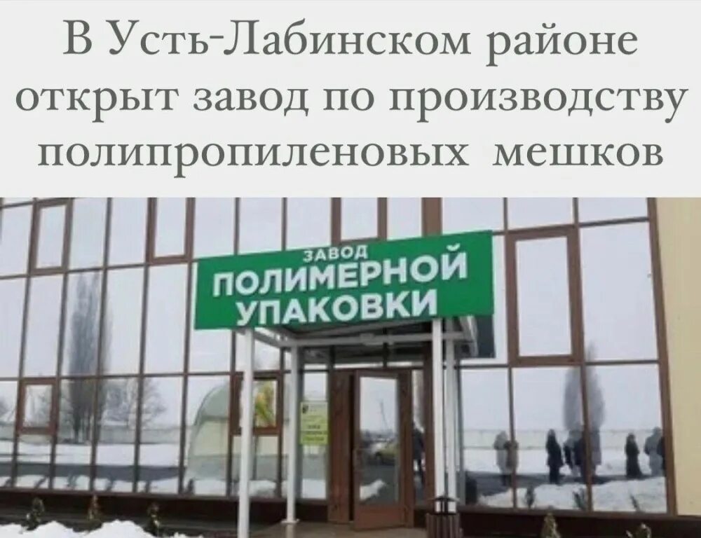еврохим продукция. усть лабинск вакансии от прямых. магазин урожай усть лабинск ул шаумяна.
