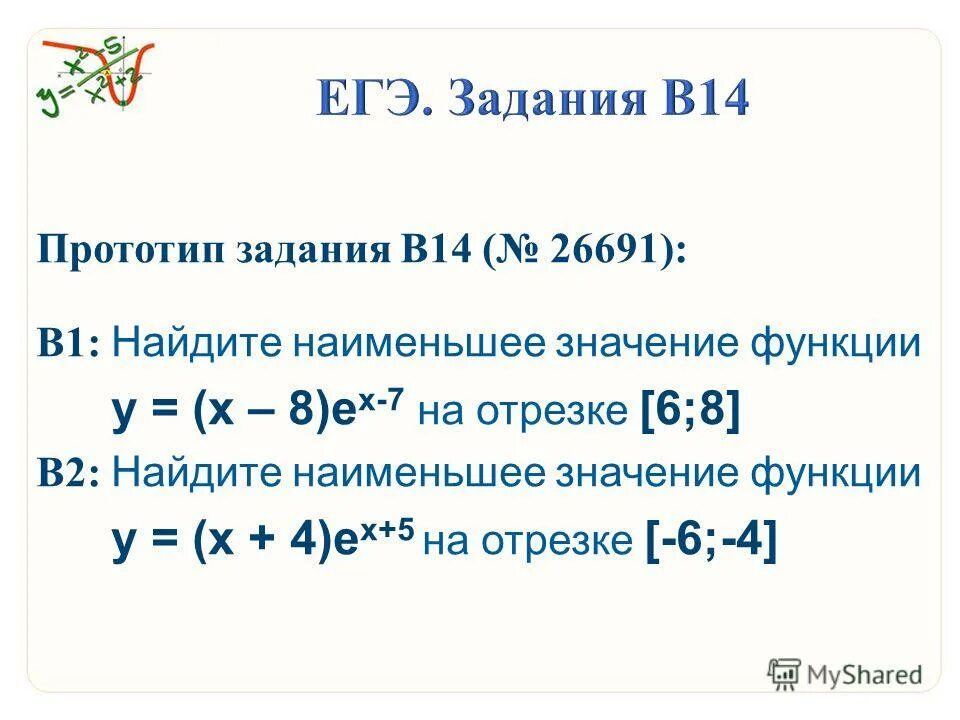 Прототип задания 14. Задачи прототипа. Задачи прототипа. Прототип задания 14. Прототип задания 315130.